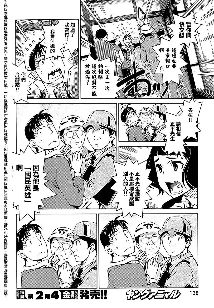 民法改正韩漫全集-第06话无删减无遮挡章节图片 