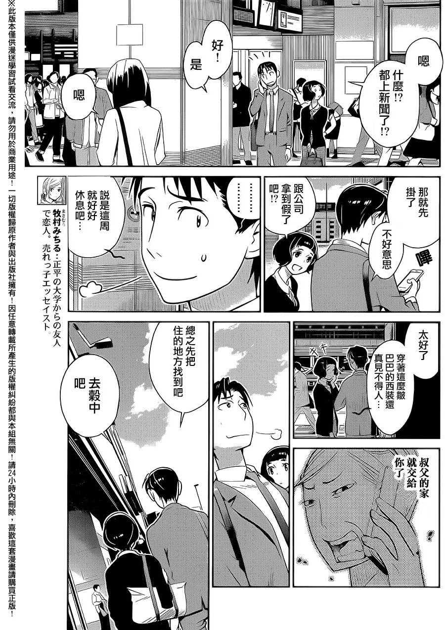 民法改正韩漫全集-第06话无删减无遮挡章节图片 