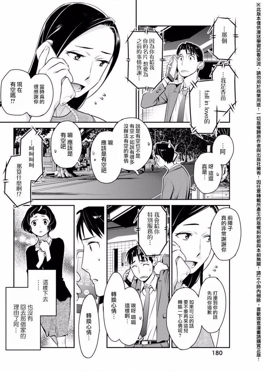 民法改正韩漫全集-第07话无删减无遮挡章节图片 