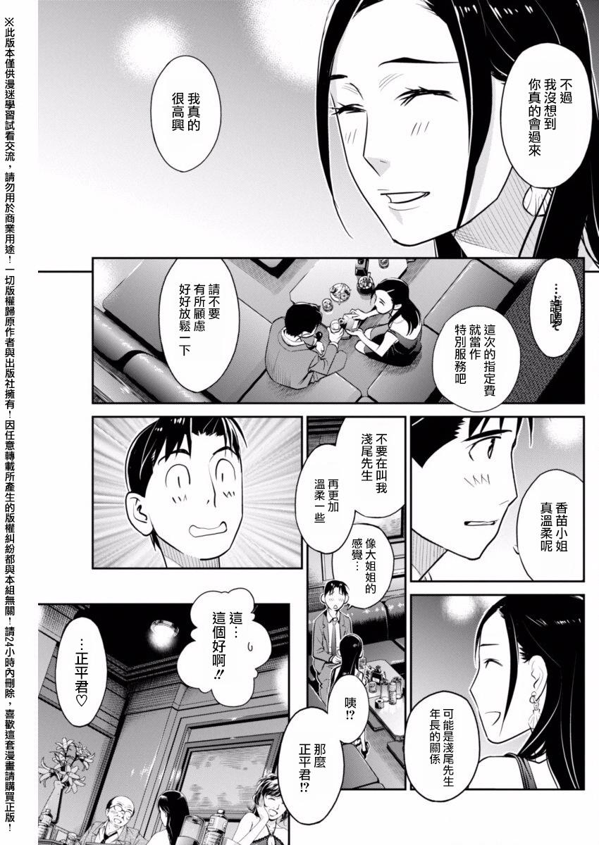 民法改正韩漫全集-第07话无删减无遮挡章节图片 