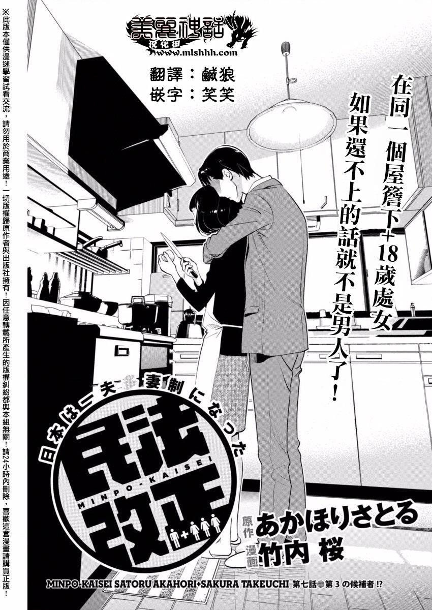 民法改正韩漫全集-第07话无删减无遮挡章节图片 
