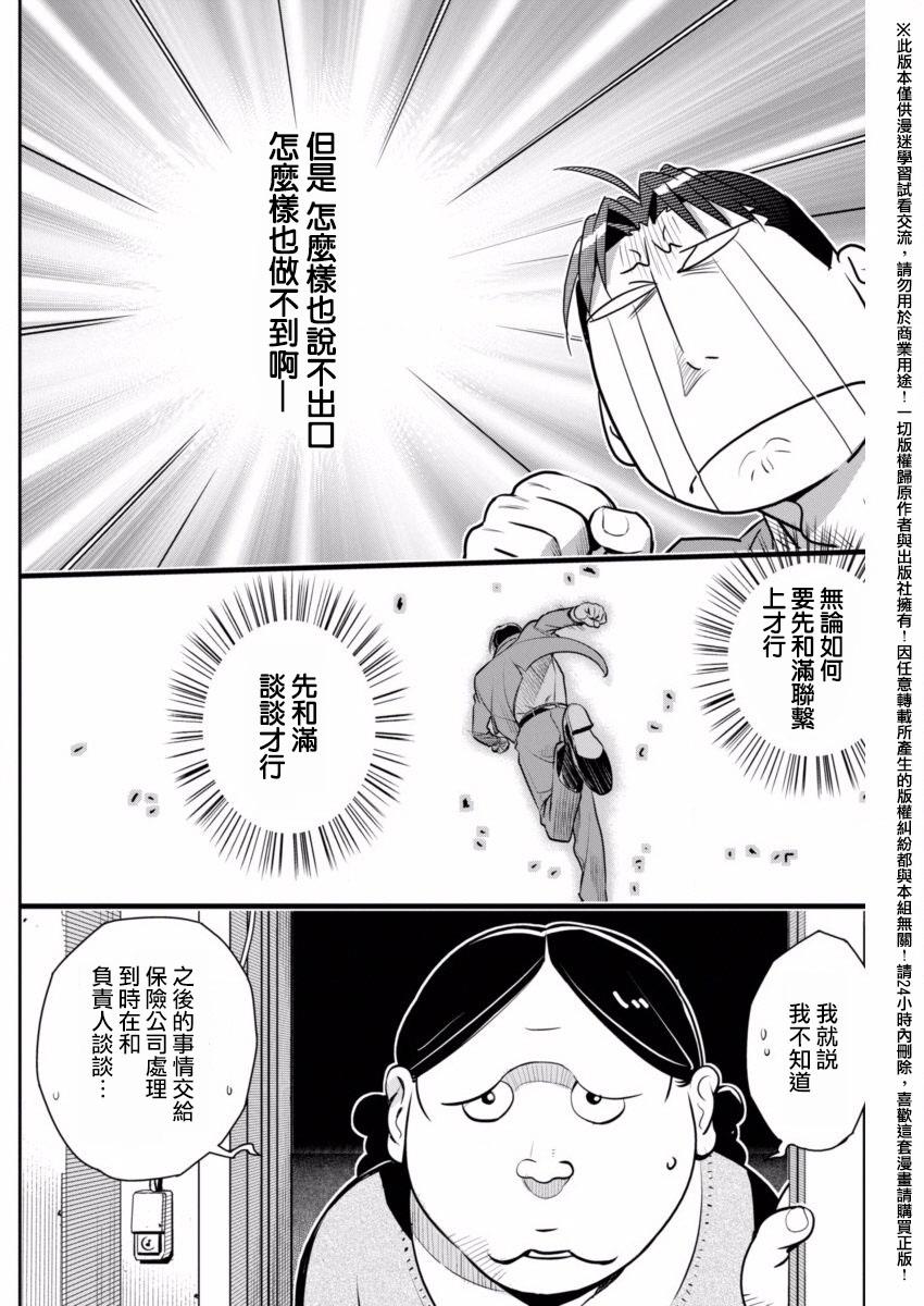 民法改正韩漫全集-第07话无删减无遮挡章节图片 