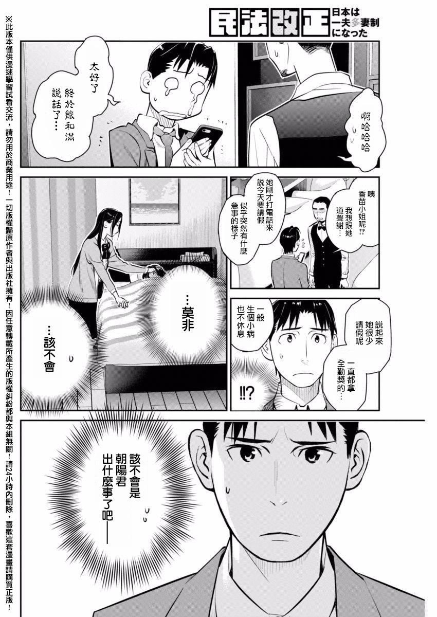 民法改正韩漫全集-第08话无删减无遮挡章节图片 