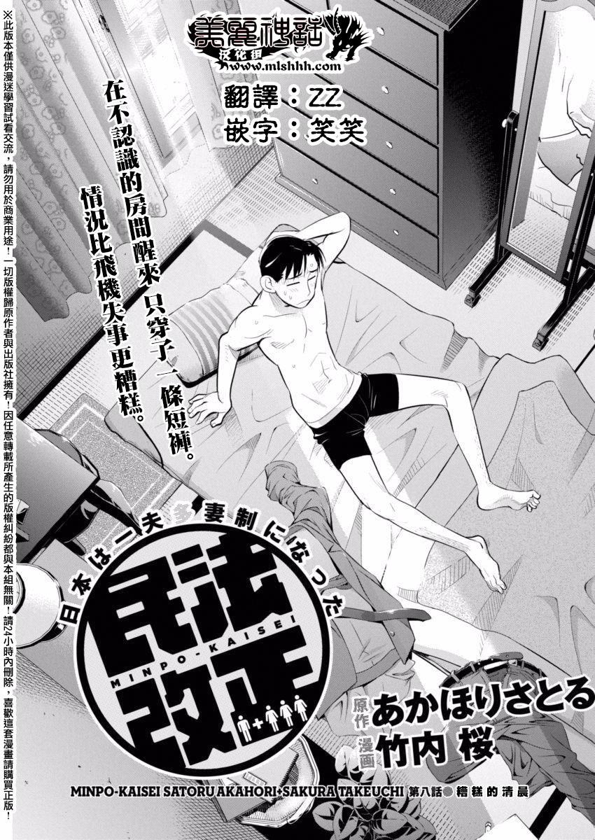 民法改正韩漫全集-第08话无删减无遮挡章节图片 