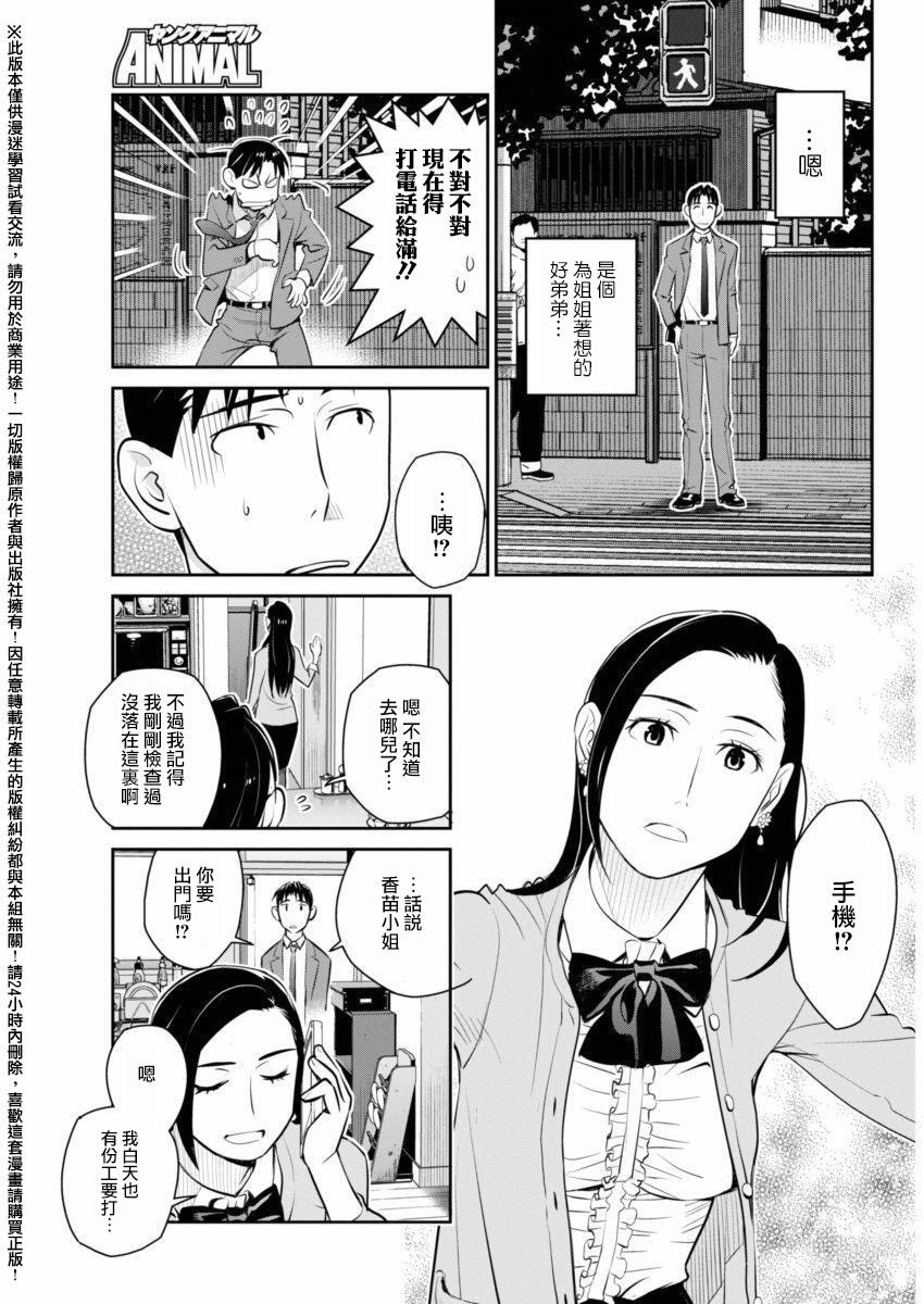 民法改正韩漫全集-第08话无删减无遮挡章节图片 