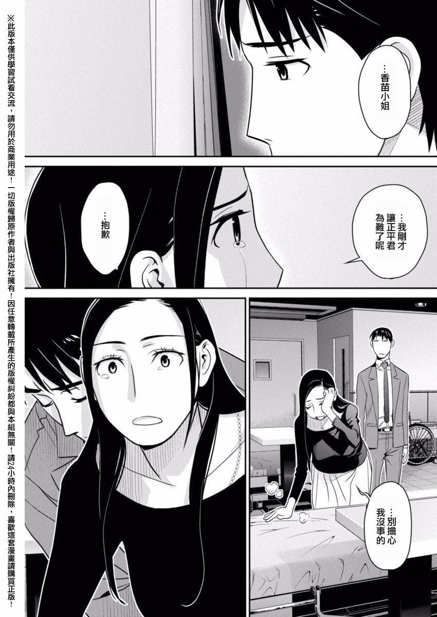 民法改正韩漫全集-第09话无删减无遮挡章节图片 