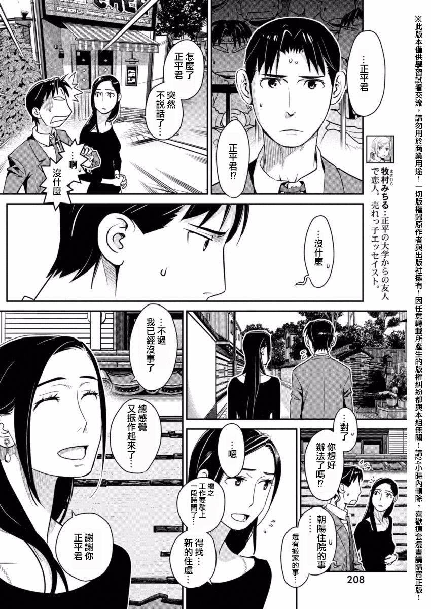 民法改正韩漫全集-第09话无删减无遮挡章节图片 