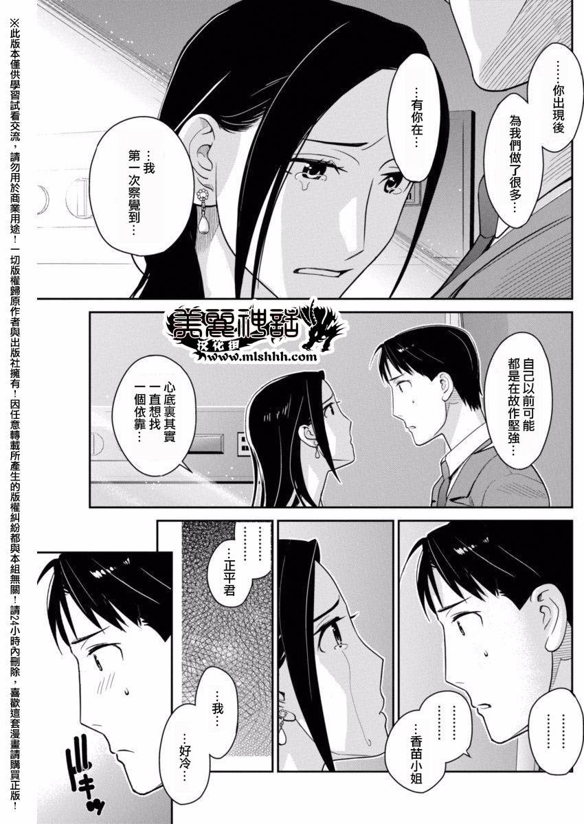 民法改正韩漫全集-第09话无删减无遮挡章节图片 