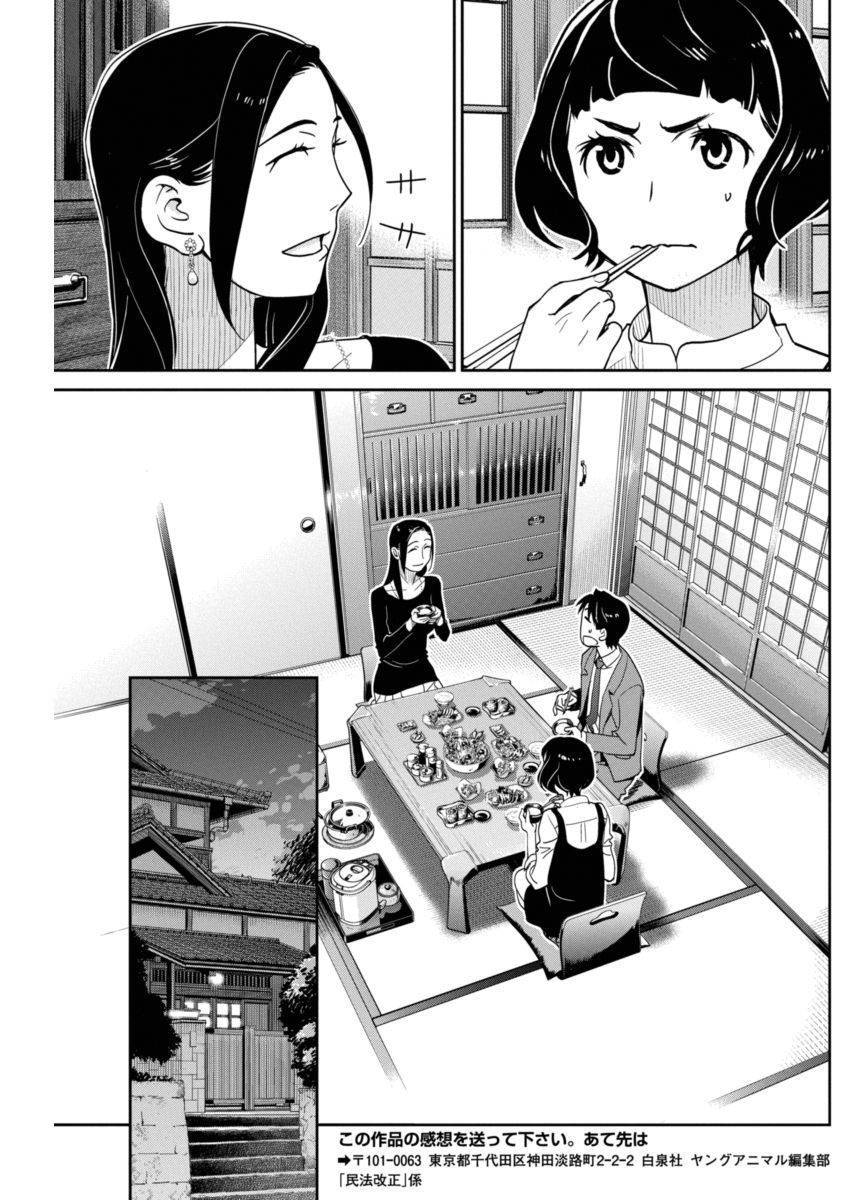 民法改正韩漫全集-第10话无删减无遮挡章节图片 