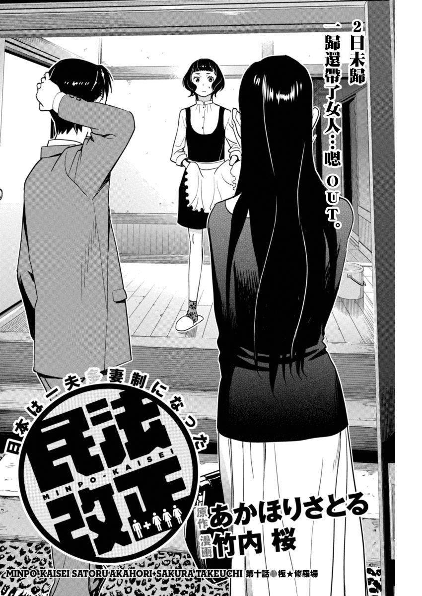 民法改正韩漫全集-第10话无删减无遮挡章节图片 
