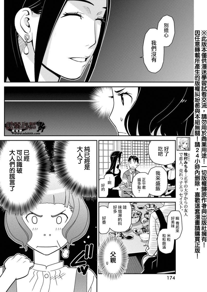 民法改正韩漫全集-第10话无删减无遮挡章节图片 