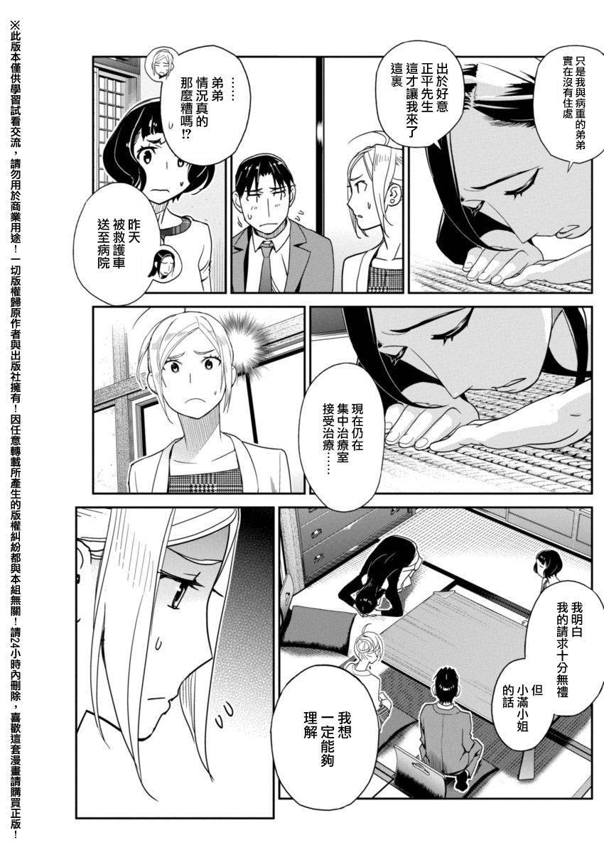 民法改正韩漫全集-第11话无删减无遮挡章节图片 