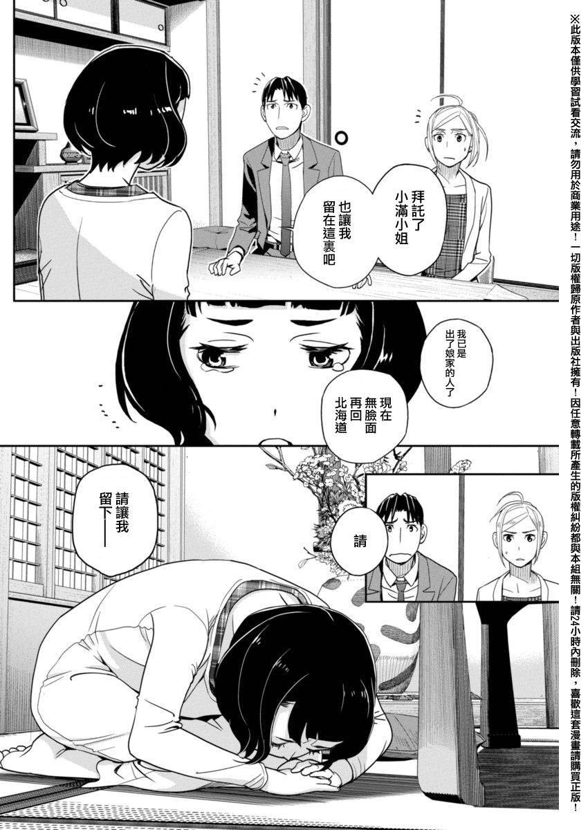 民法改正韩漫全集-第11话无删减无遮挡章节图片 
