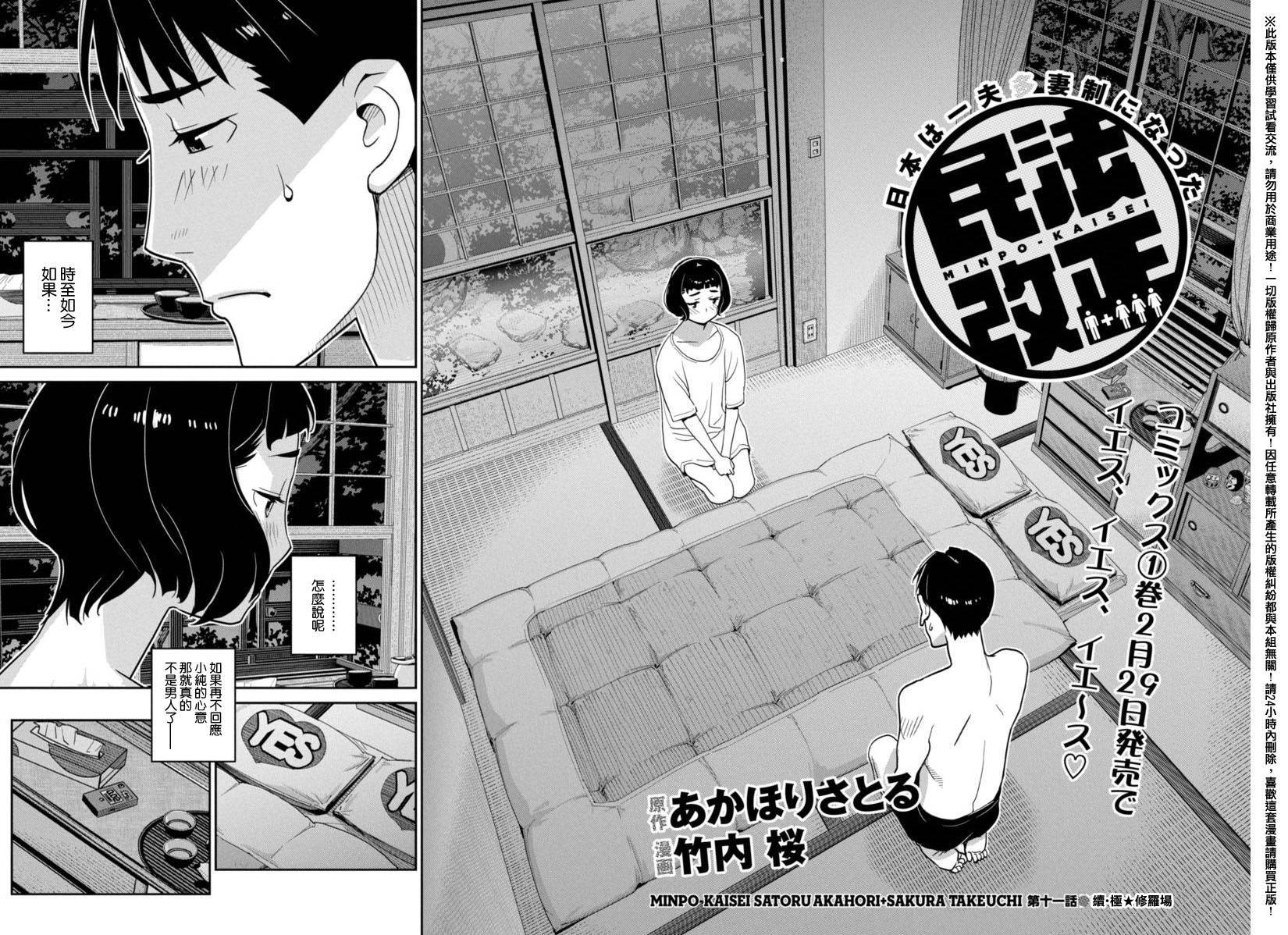 民法改正韩漫全集-第11话无删减无遮挡章节图片 