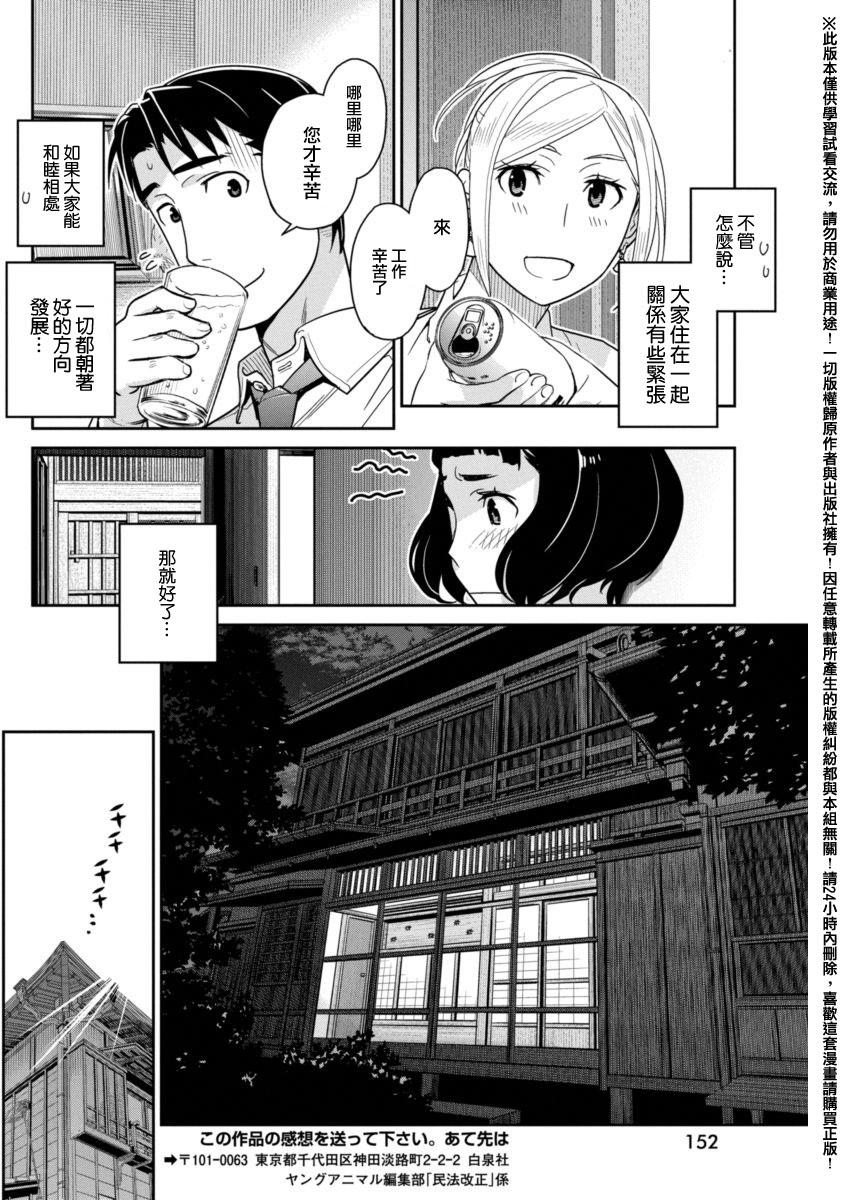 民法改正韩漫全集-第12话无删减无遮挡章节图片 