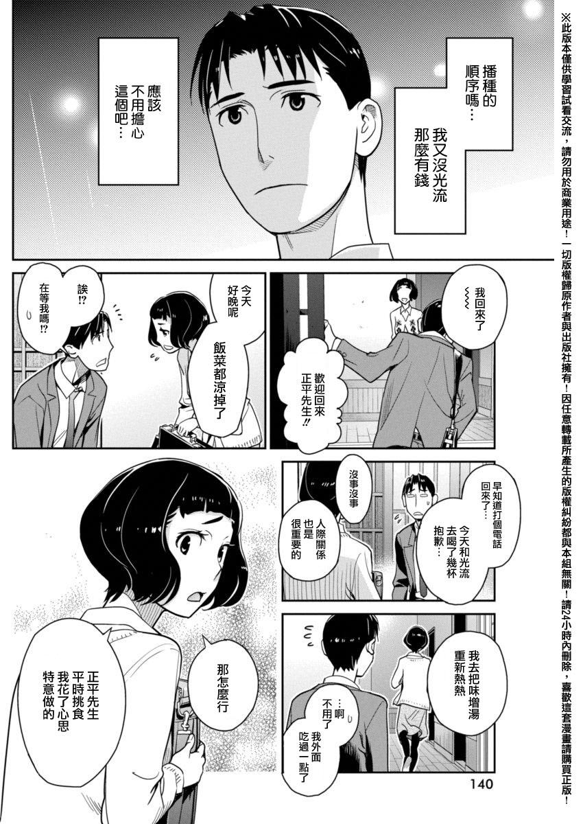 民法改正韩漫全集-第12话无删减无遮挡章节图片 