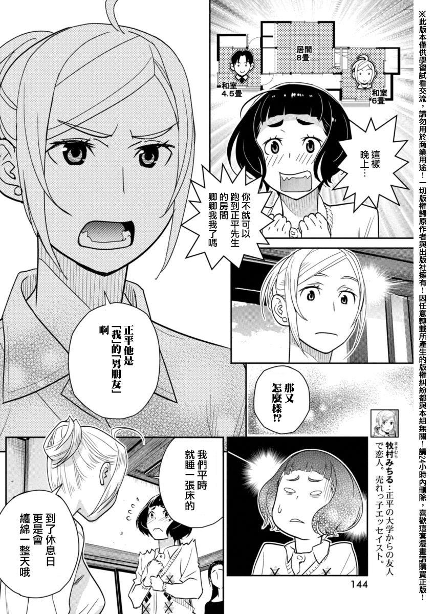 民法改正韩漫全集-第12话无删减无遮挡章节图片 