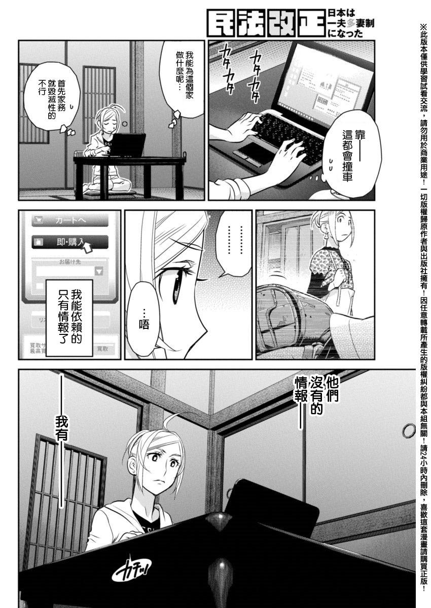 民法改正韩漫全集-第14话无删减无遮挡章节图片 