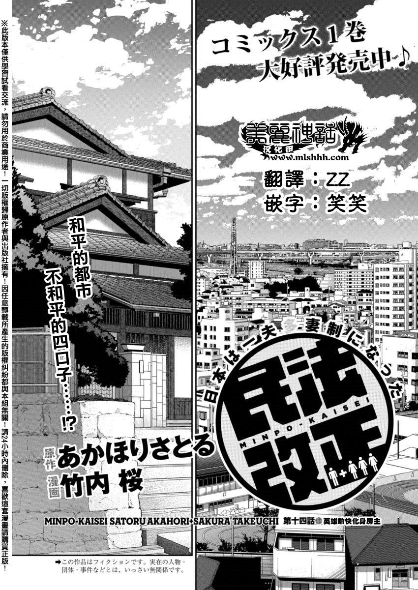 民法改正韩漫全集-第14话无删减无遮挡章节图片 