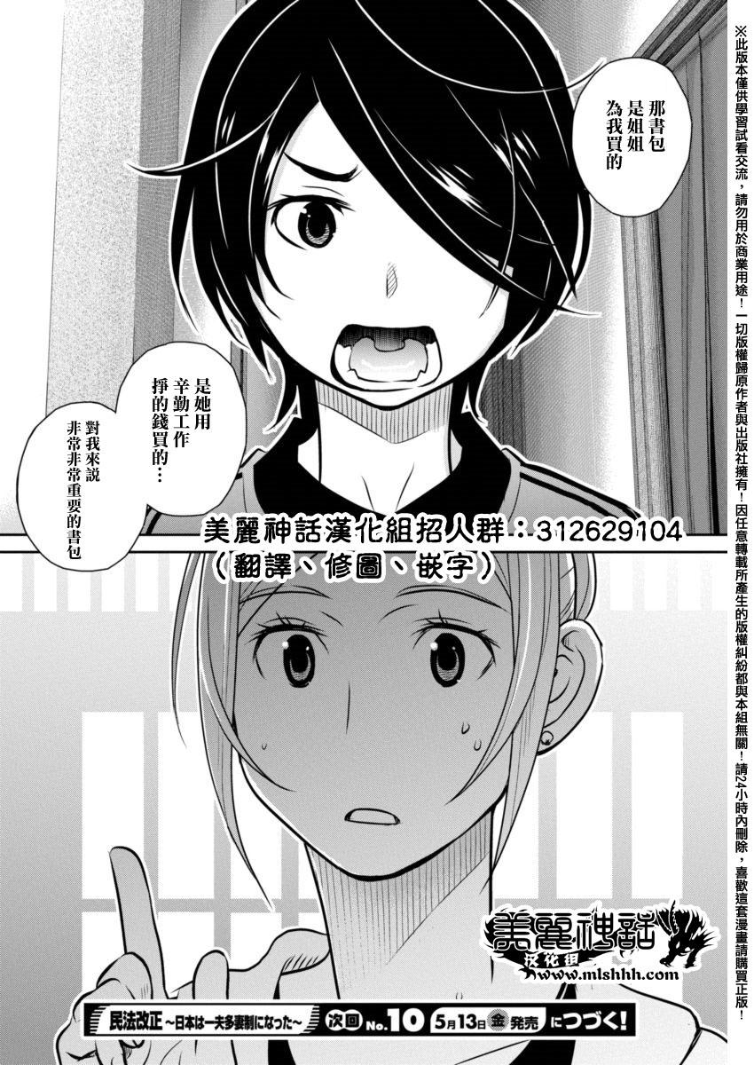 民法改正韩漫全集-第14话无删减无遮挡章节图片 