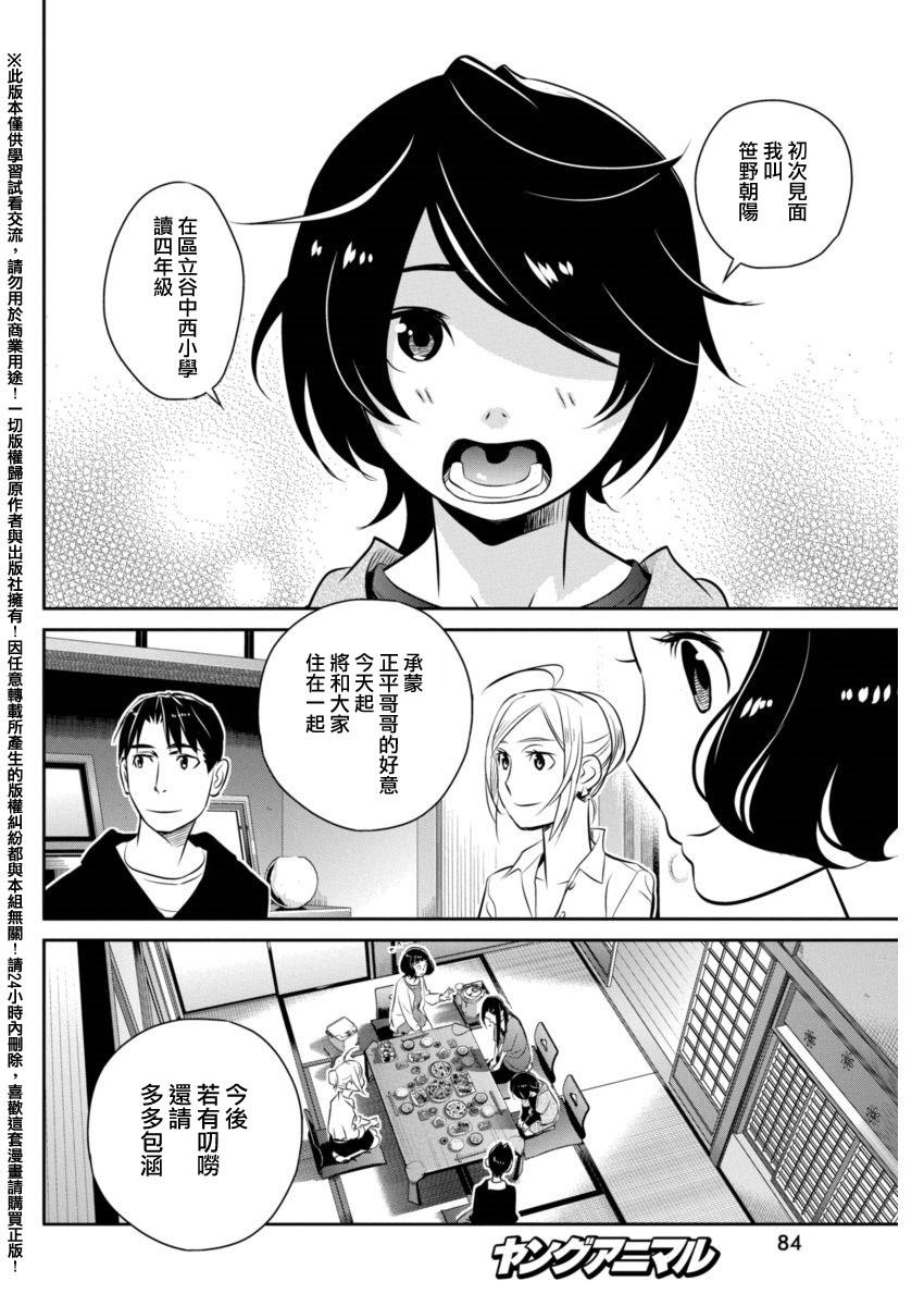 民法改正韩漫全集-第14话无删减无遮挡章节图片 