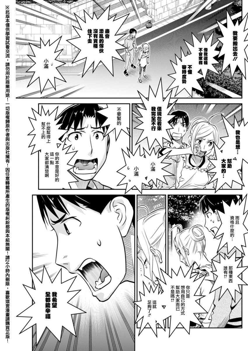 民法改正韩漫全集-第15话无删减无遮挡章节图片 