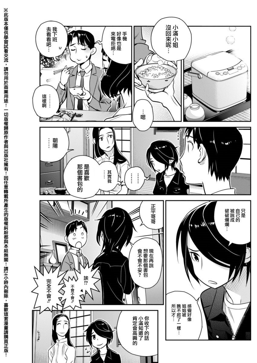 民法改正韩漫全集-第15话无删减无遮挡章节图片 
