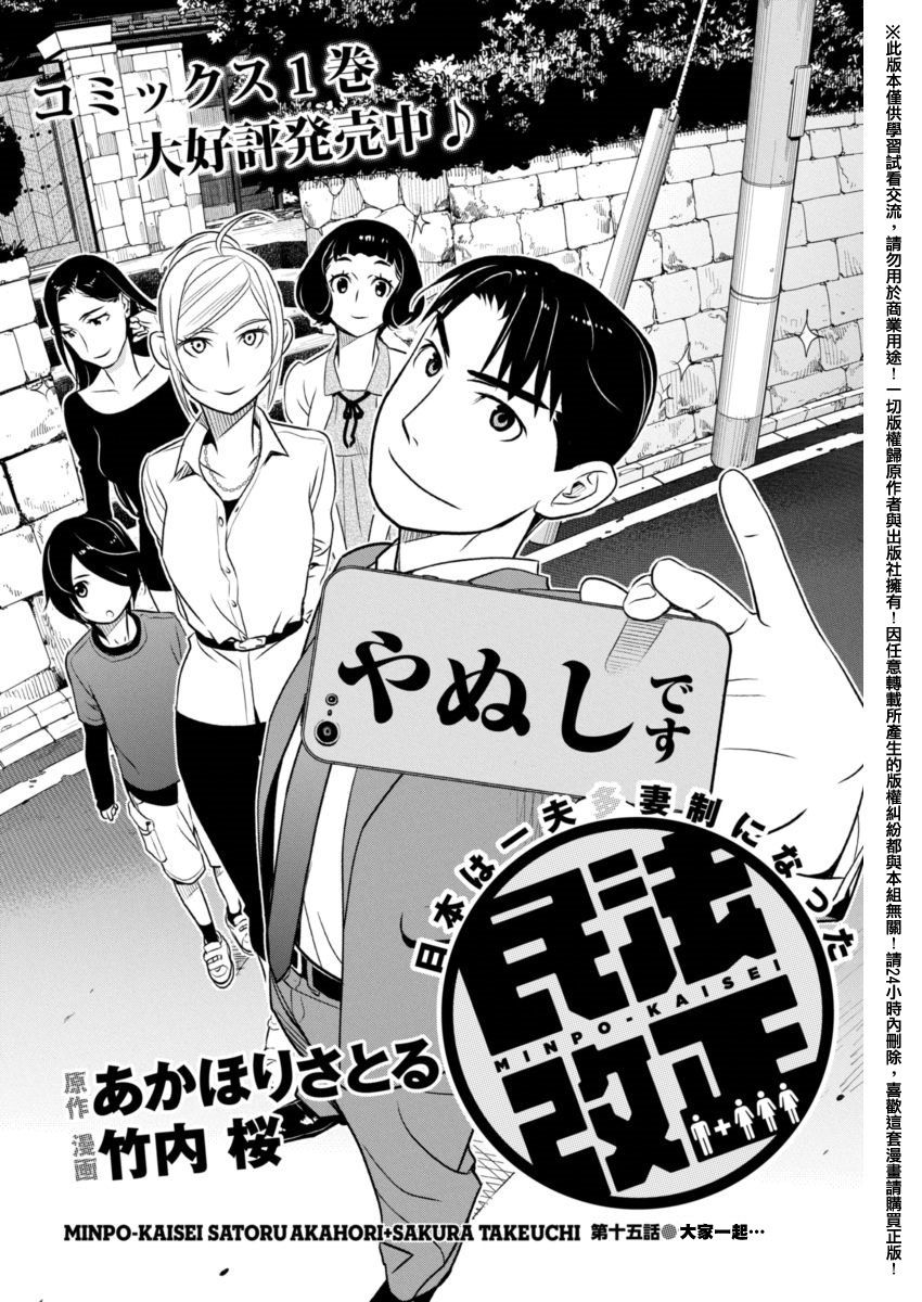 民法改正韩漫全集-第15话无删减无遮挡章节图片 