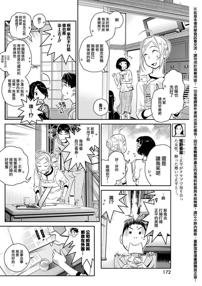 民法改正韩漫全集-第15话无删减无遮挡章节图片 