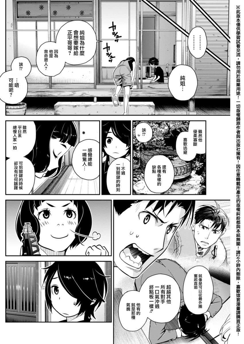 民法改正韩漫全集-第16话无删减无遮挡章节图片 