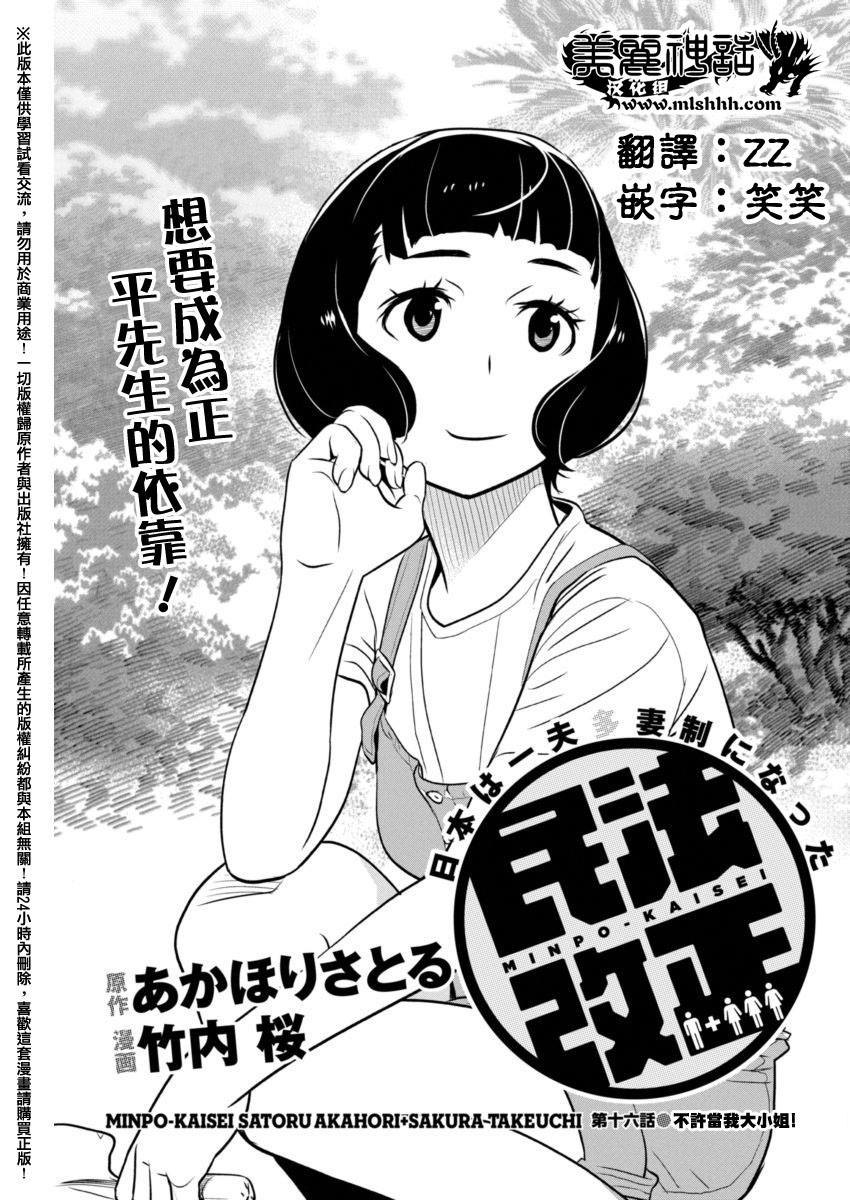 民法改正韩漫全集-第16话无删减无遮挡章节图片 