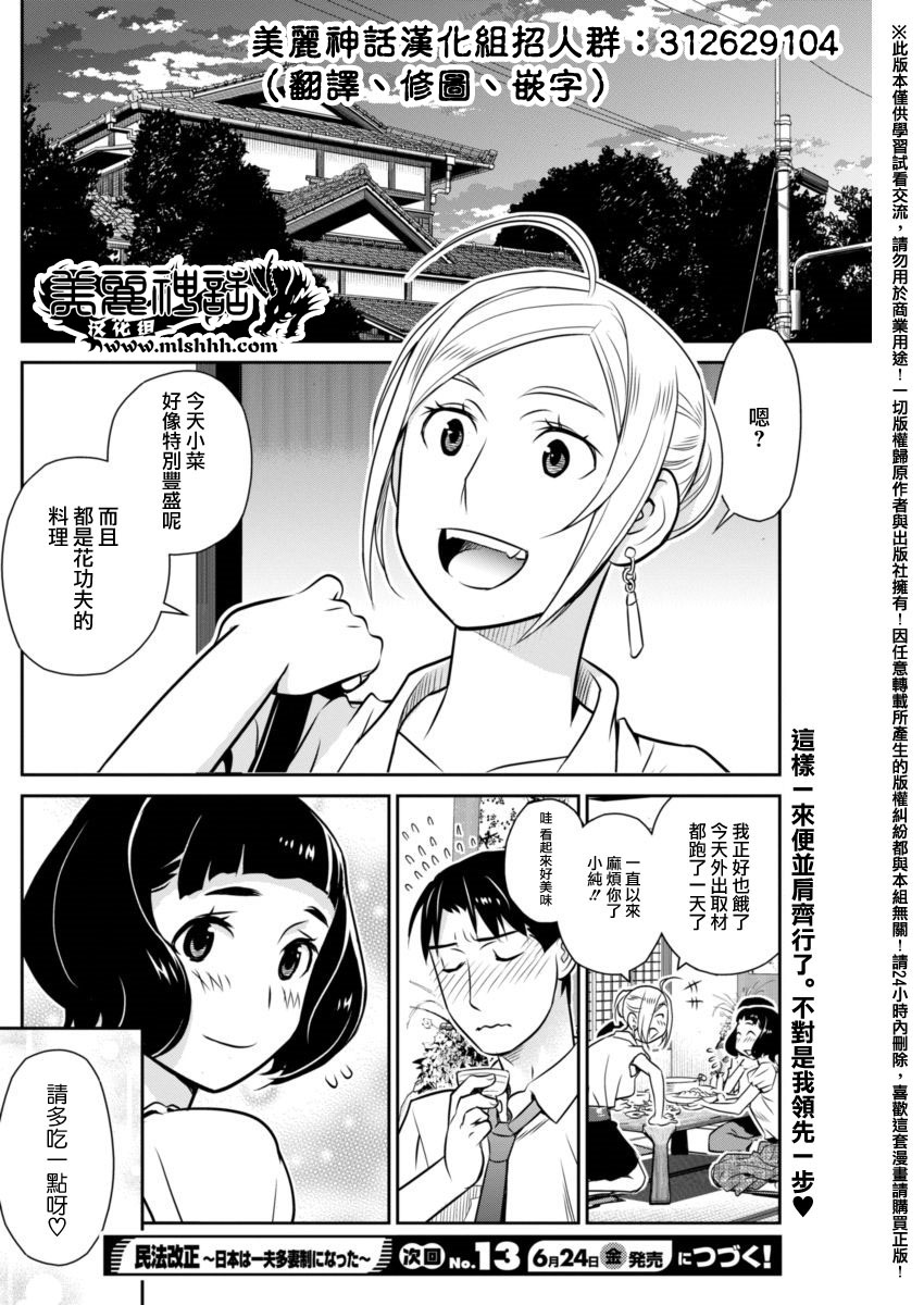 民法改正韩漫全集-第16话无删减无遮挡章节图片 