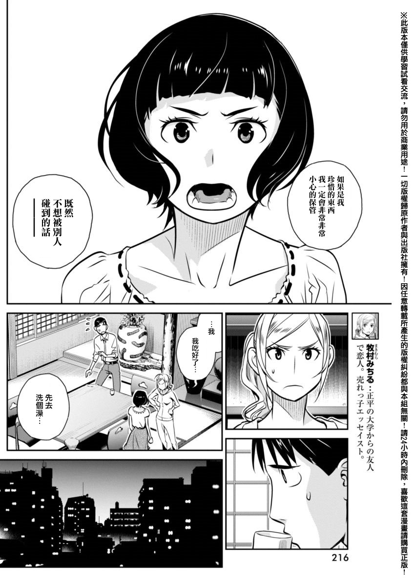 民法改正韩漫全集-第16话无删减无遮挡章节图片 