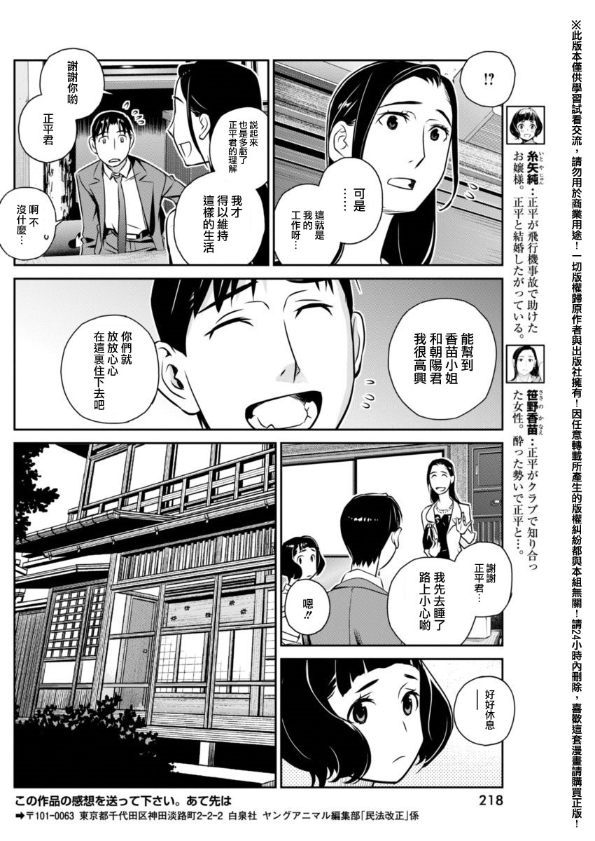 民法改正韩漫全集-第16话无删减无遮挡章节图片 
