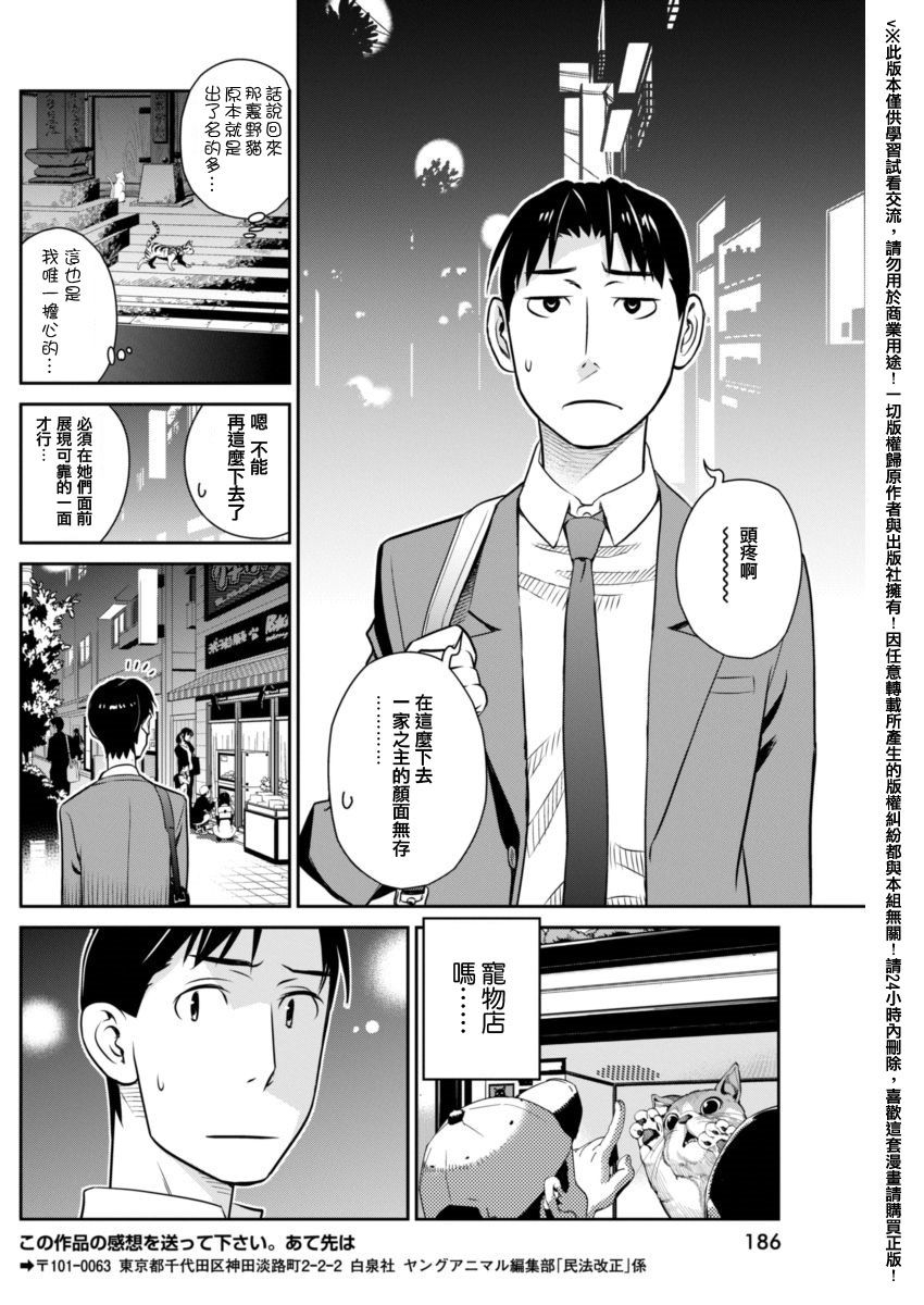 民法改正韩漫全集-第17话无删减无遮挡章节图片 