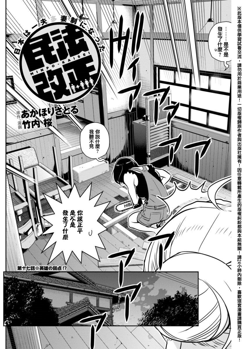 民法改正韩漫全集-第17话无删减无遮挡章节图片 