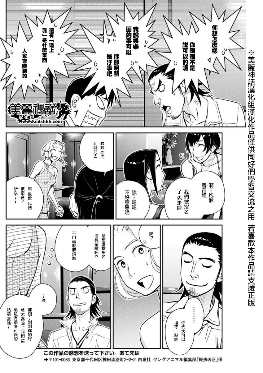 民法改正韩漫全集-第19话无删减无遮挡章节图片 