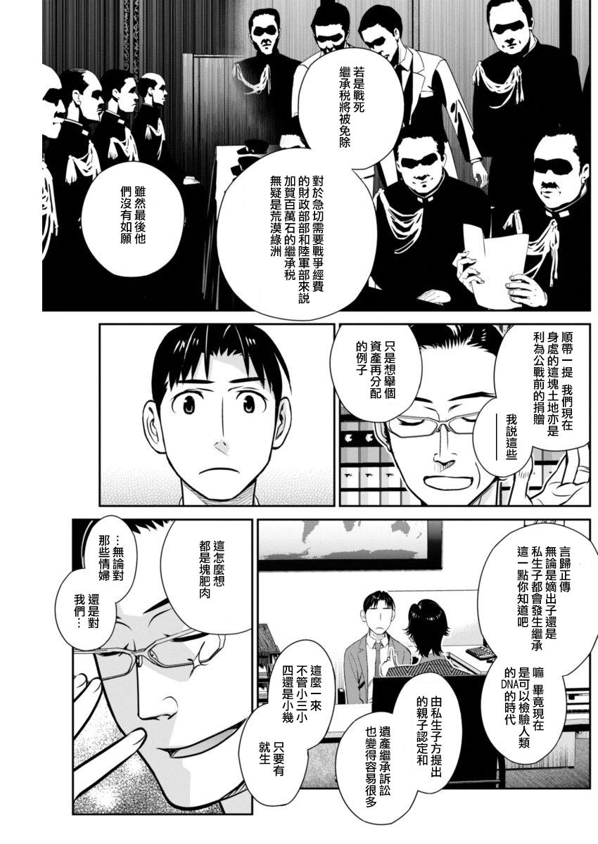 民法改正韩漫全集-第20话无删减无遮挡章节图片 