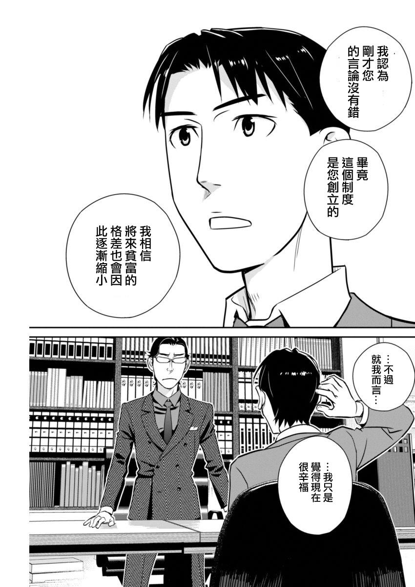 民法改正韩漫全集-第20话无删减无遮挡章节图片 