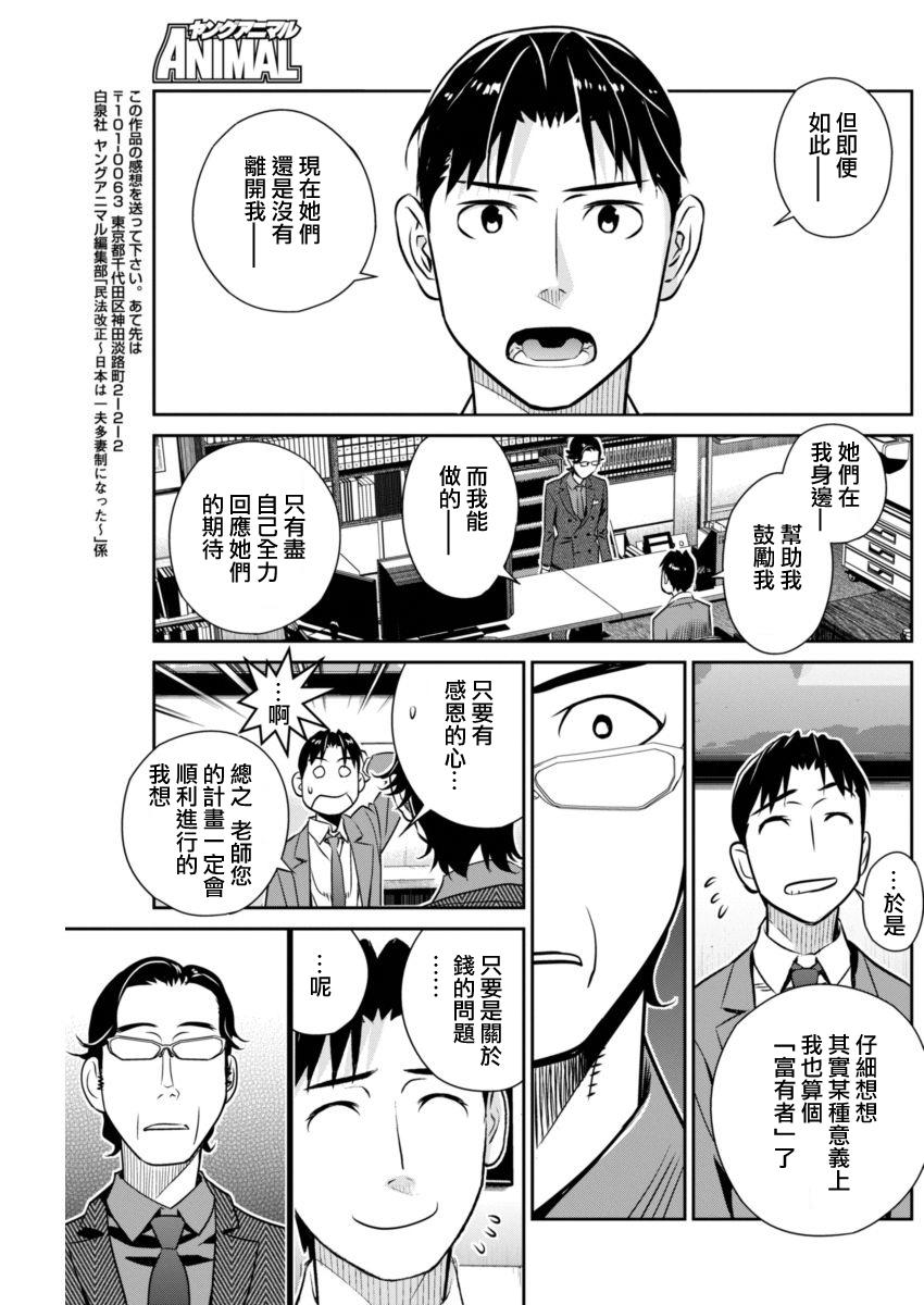 民法改正韩漫全集-第20话无删减无遮挡章节图片 