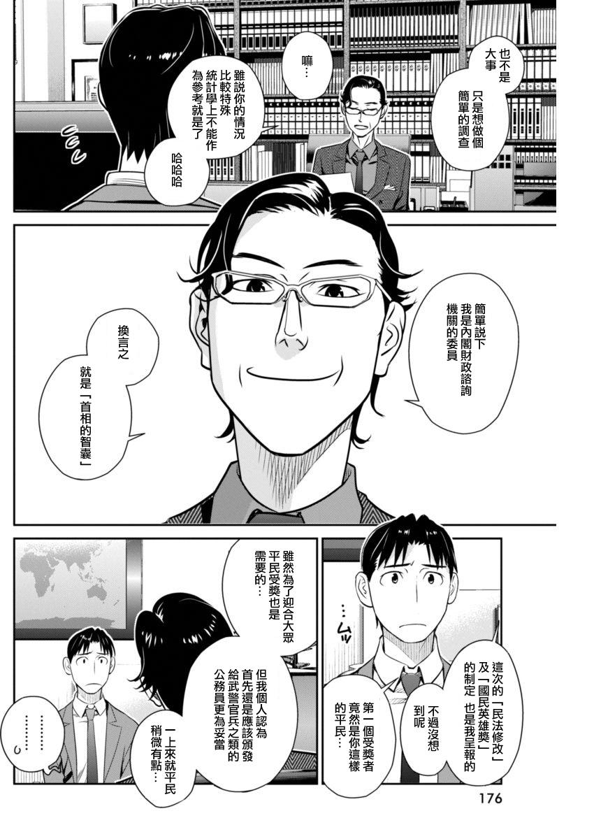 民法改正韩漫全集-第20话无删减无遮挡章节图片 