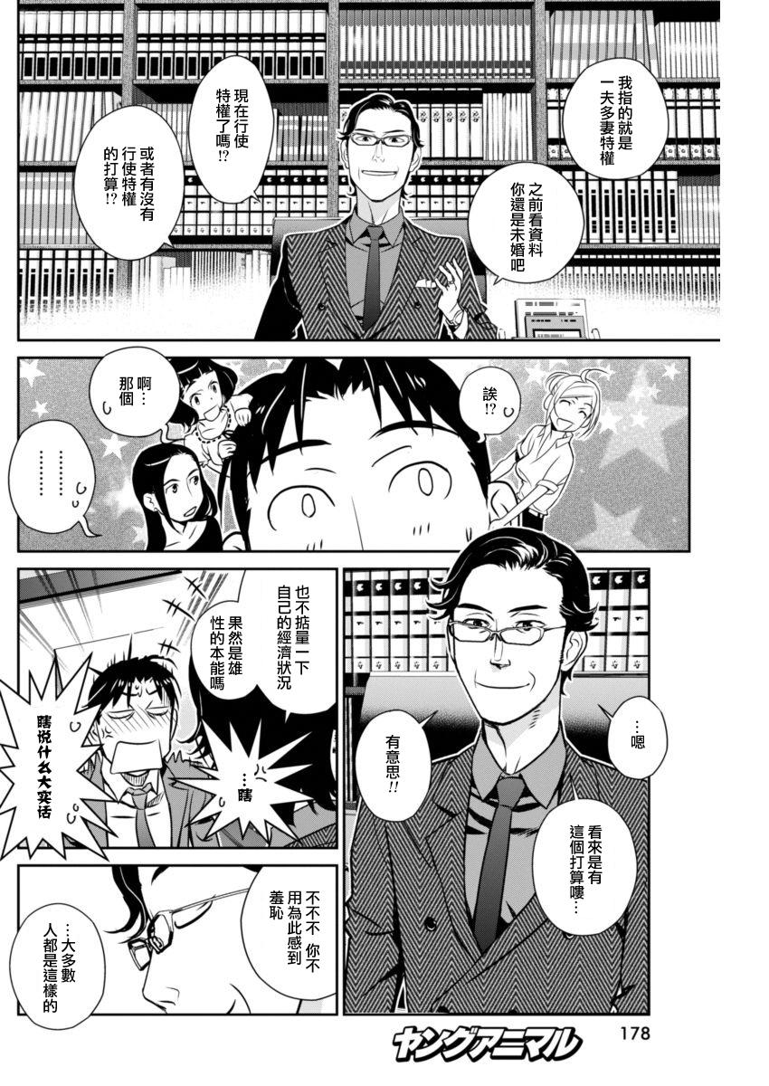 民法改正韩漫全集-第20话无删减无遮挡章节图片 