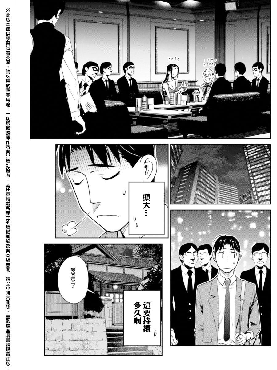 民法改正韩漫全集-第21话无删减无遮挡章节图片 