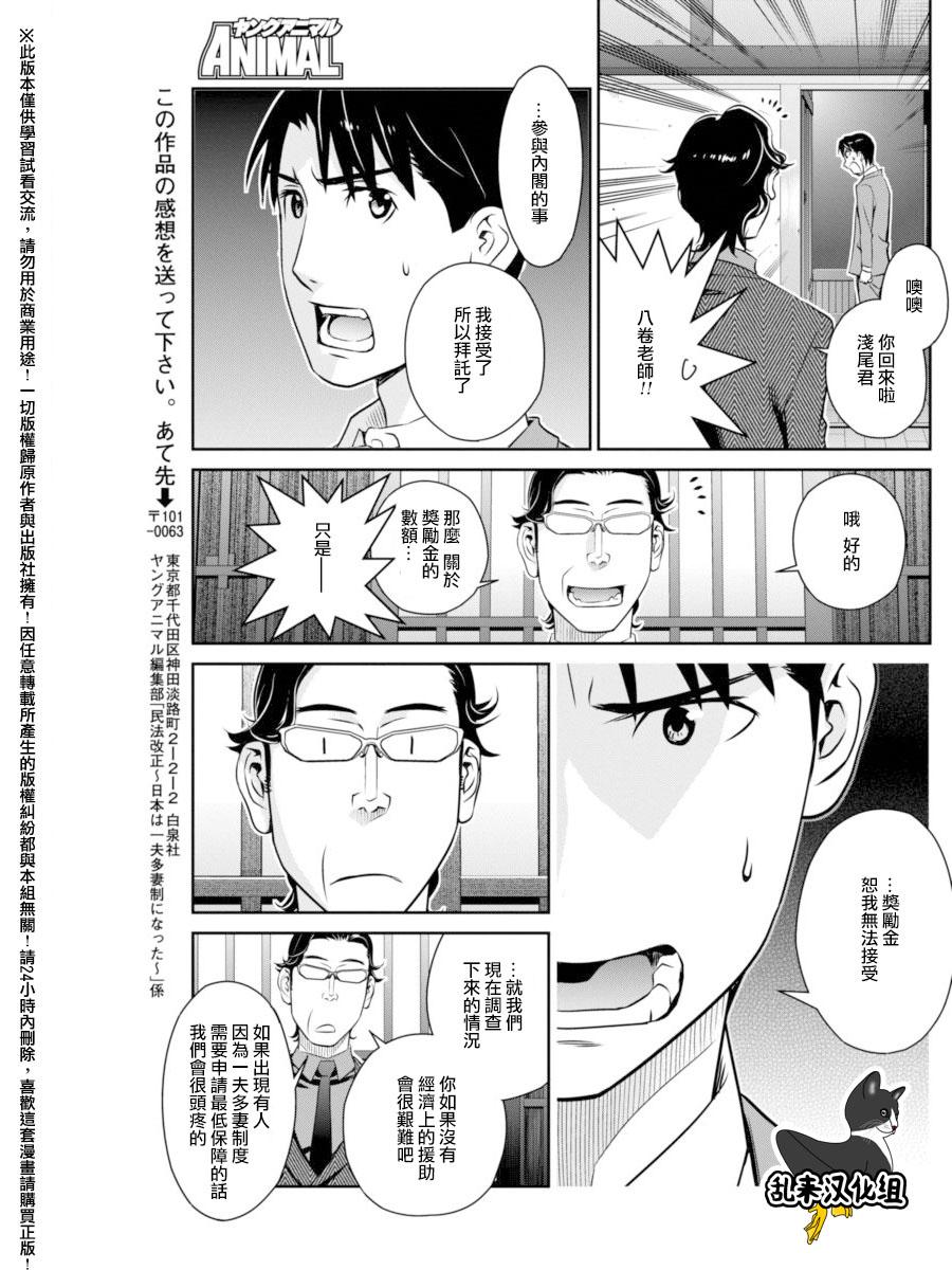 民法改正韩漫全集-第21话无删减无遮挡章节图片 