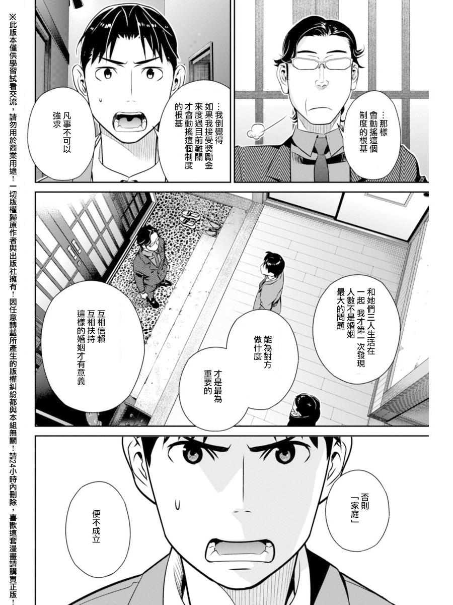 民法改正韩漫全集-第21话无删减无遮挡章节图片 