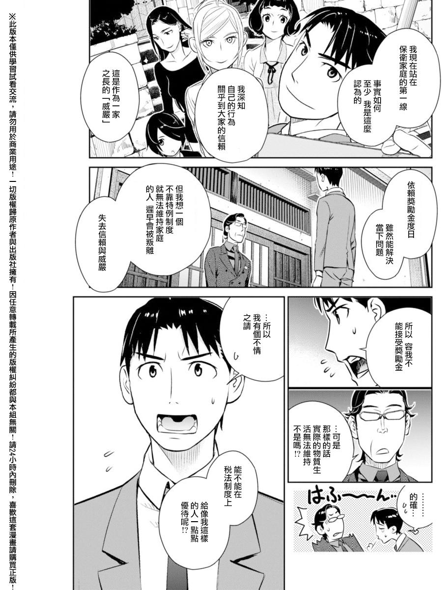 民法改正韩漫全集-第21话无删减无遮挡章节图片 