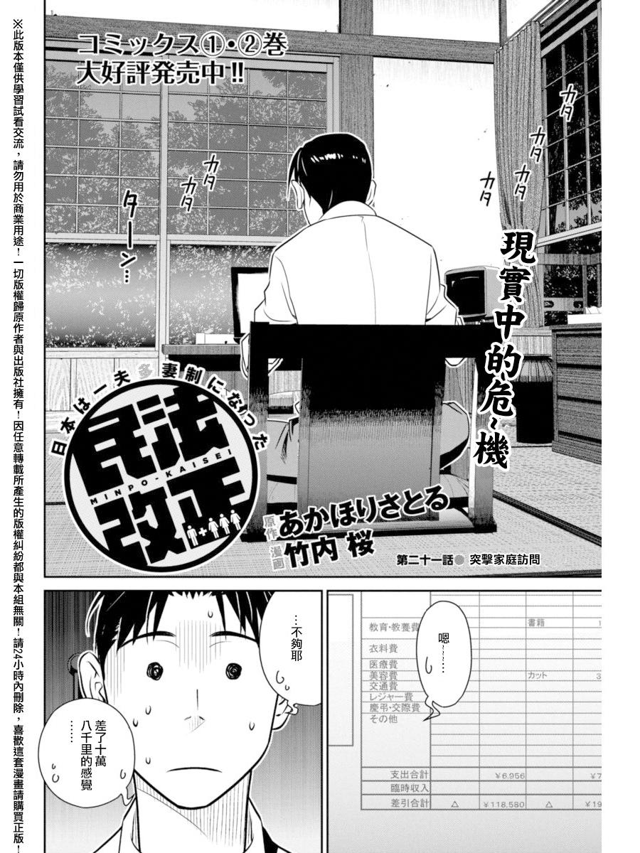 民法改正韩漫全集-第21话无删减无遮挡章节图片 