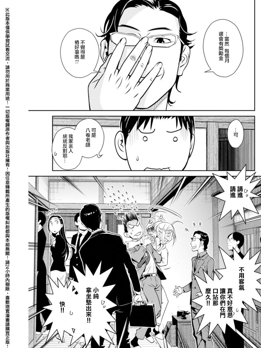 民法改正韩漫全集-第21话无删减无遮挡章节图片 