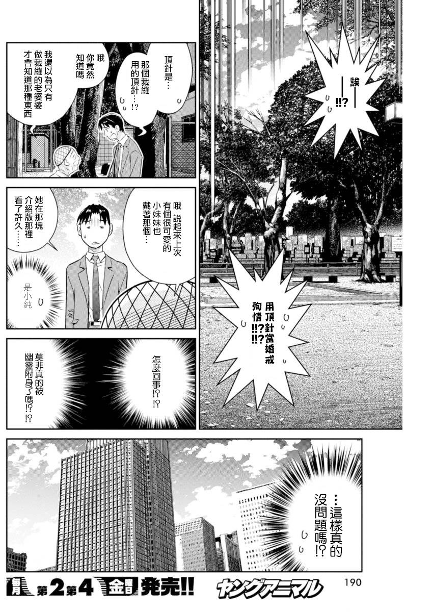 民法改正韩漫全集-第23话无删减无遮挡章节图片 