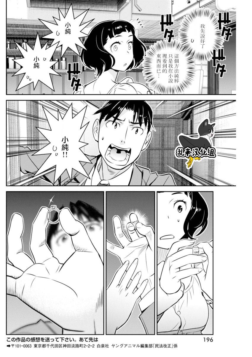 民法改正韩漫全集-第23话无删减无遮挡章节图片 
